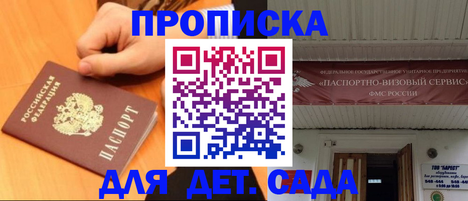 прописка для военкомата в Кировске