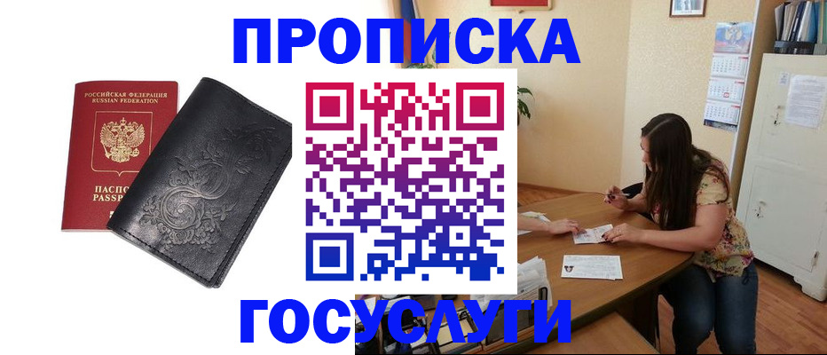 временная регистрация недорого в Кировске