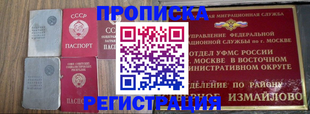 временная регистрация законно в Кировске