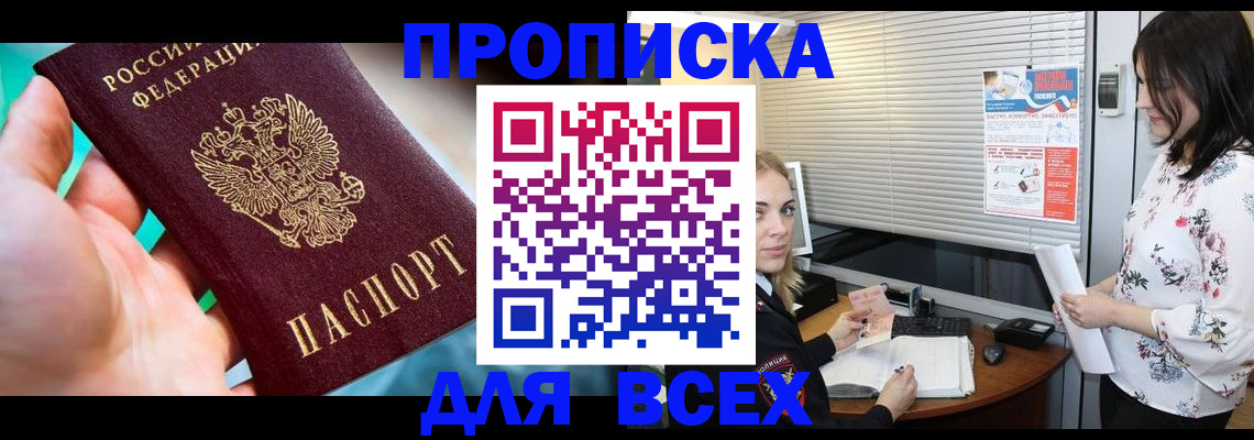 временная регистрация надежно в Кировске