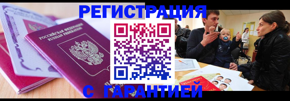 временная регистрация в Кировске
